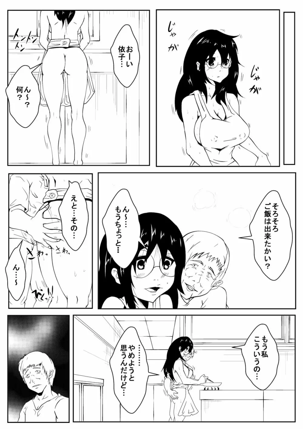 彼女が父親とセックスしている - page7