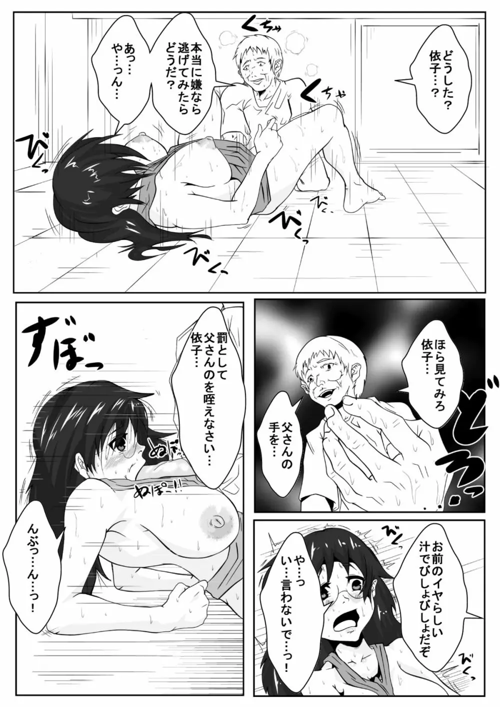 彼女が父親とセックスしている - page9