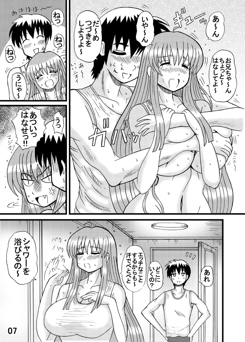 お兄ちゃん妹が彼女？ - page6