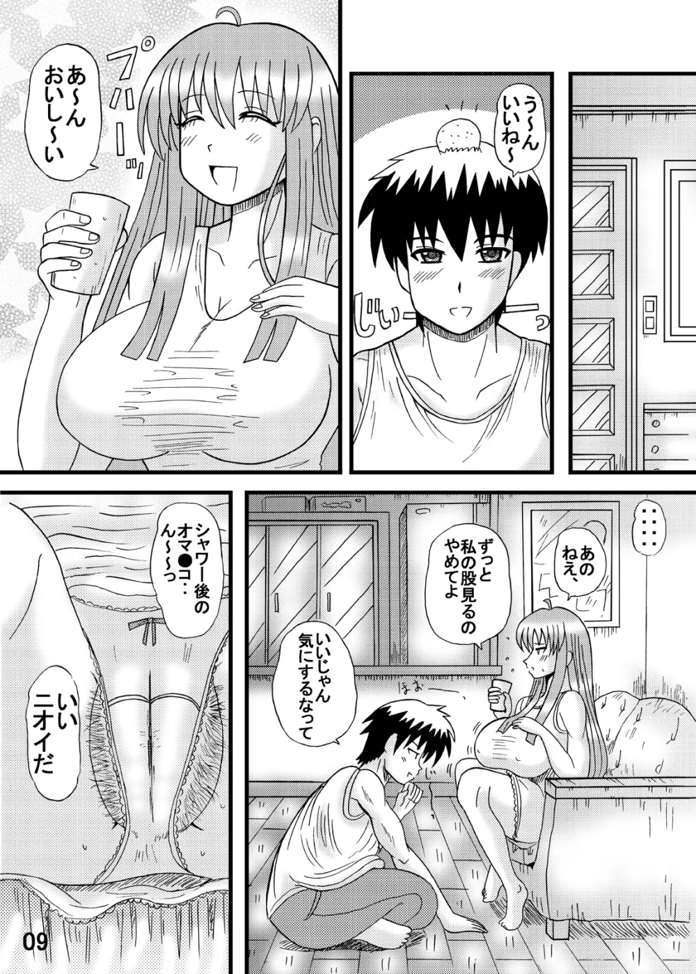 お兄ちゃん妹が彼女？ - page8