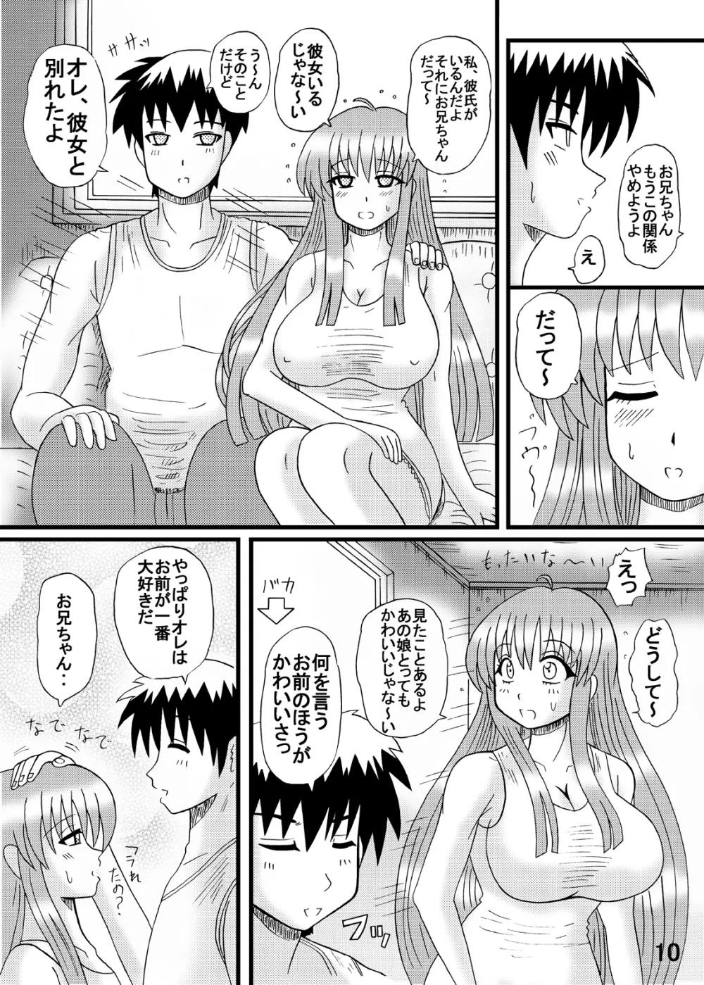 お兄ちゃん妹が彼女？ - page9