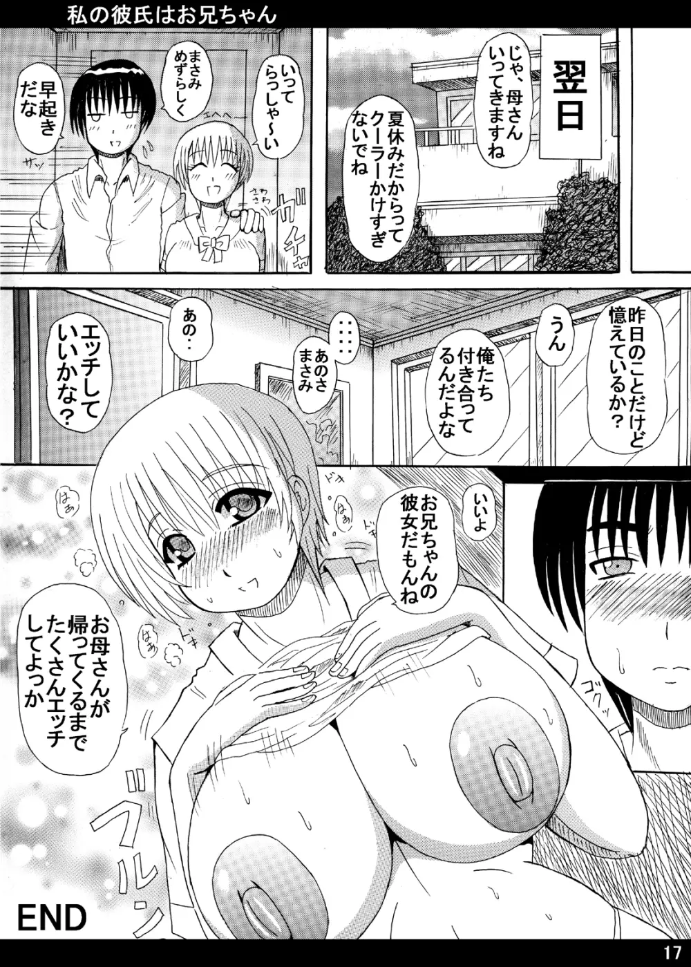 私の彼氏はお兄ちゃん - page17