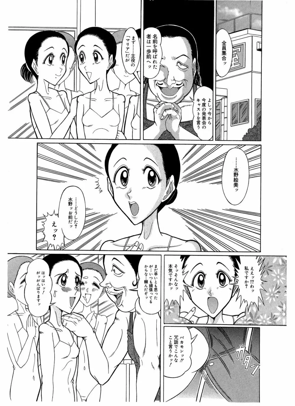 つもたきまこの残臭 前編 - page20