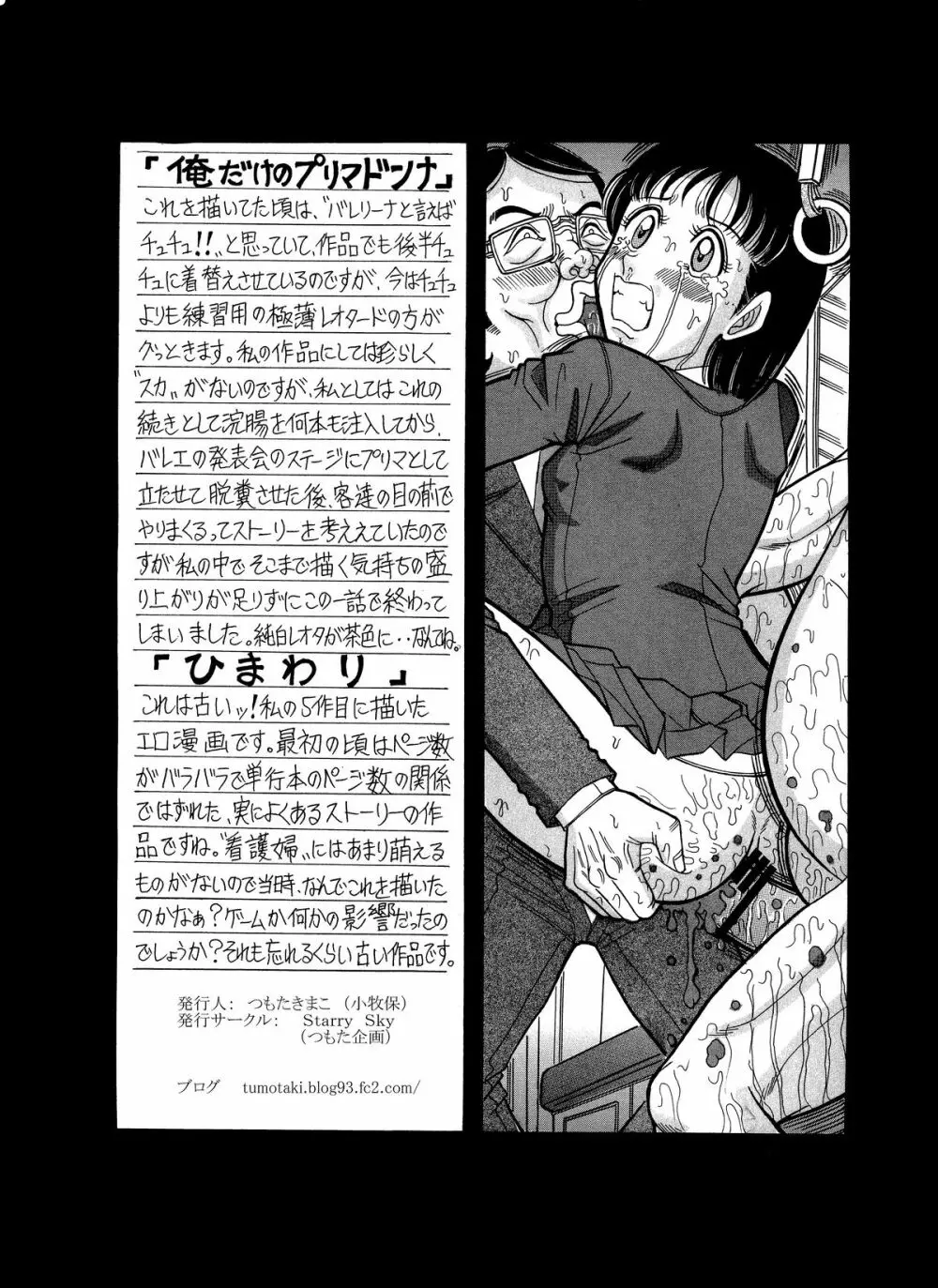 つもたきまこの残臭 前編 - page3