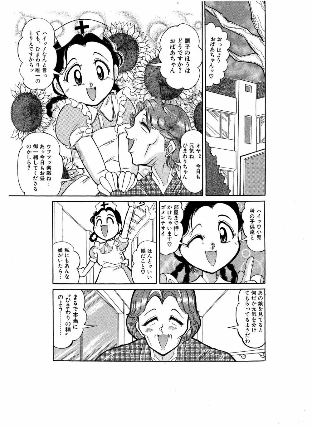 つもたきまこの残臭 前編 - page36