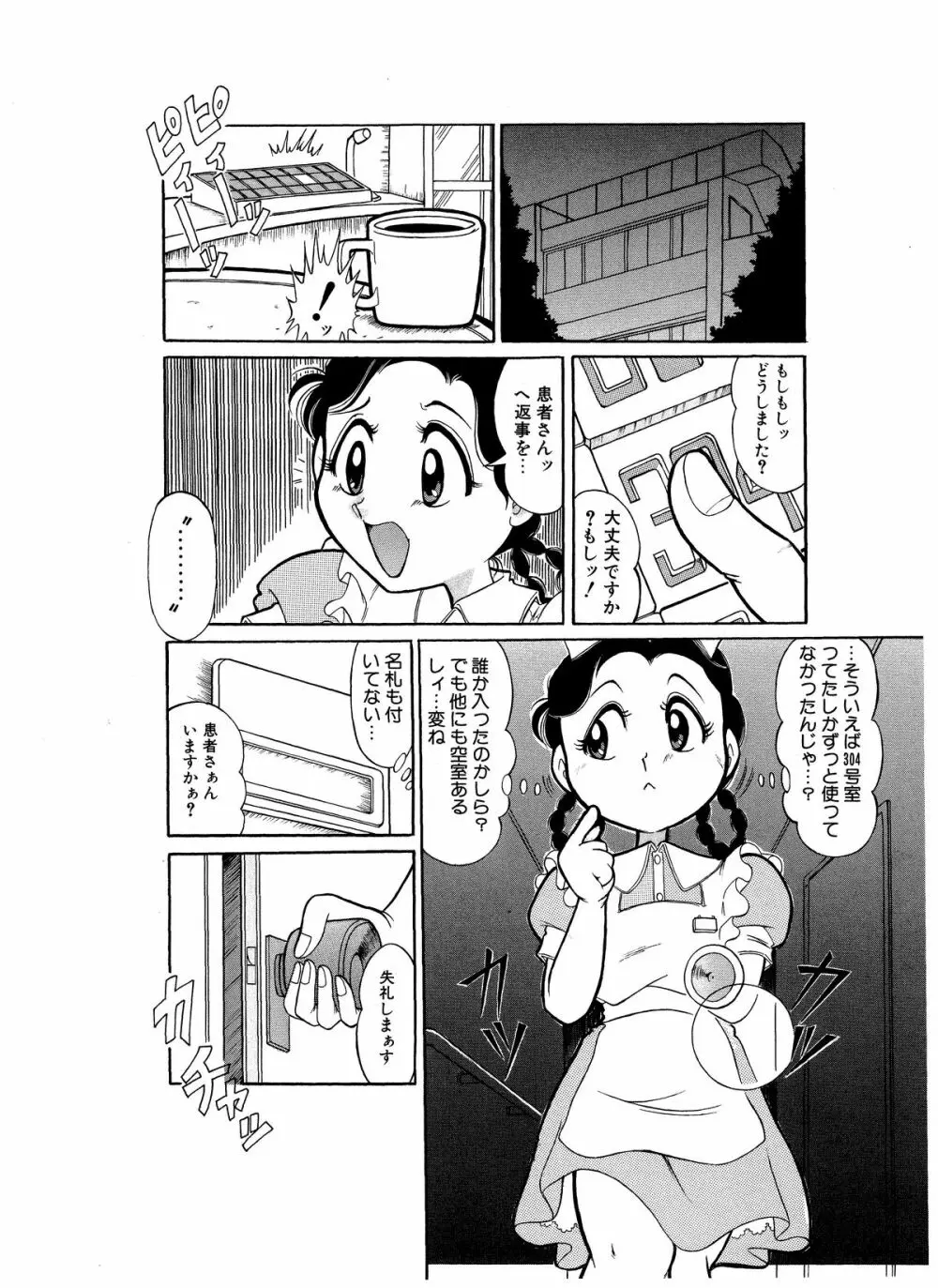 つもたきまこの残臭 前編 - page37