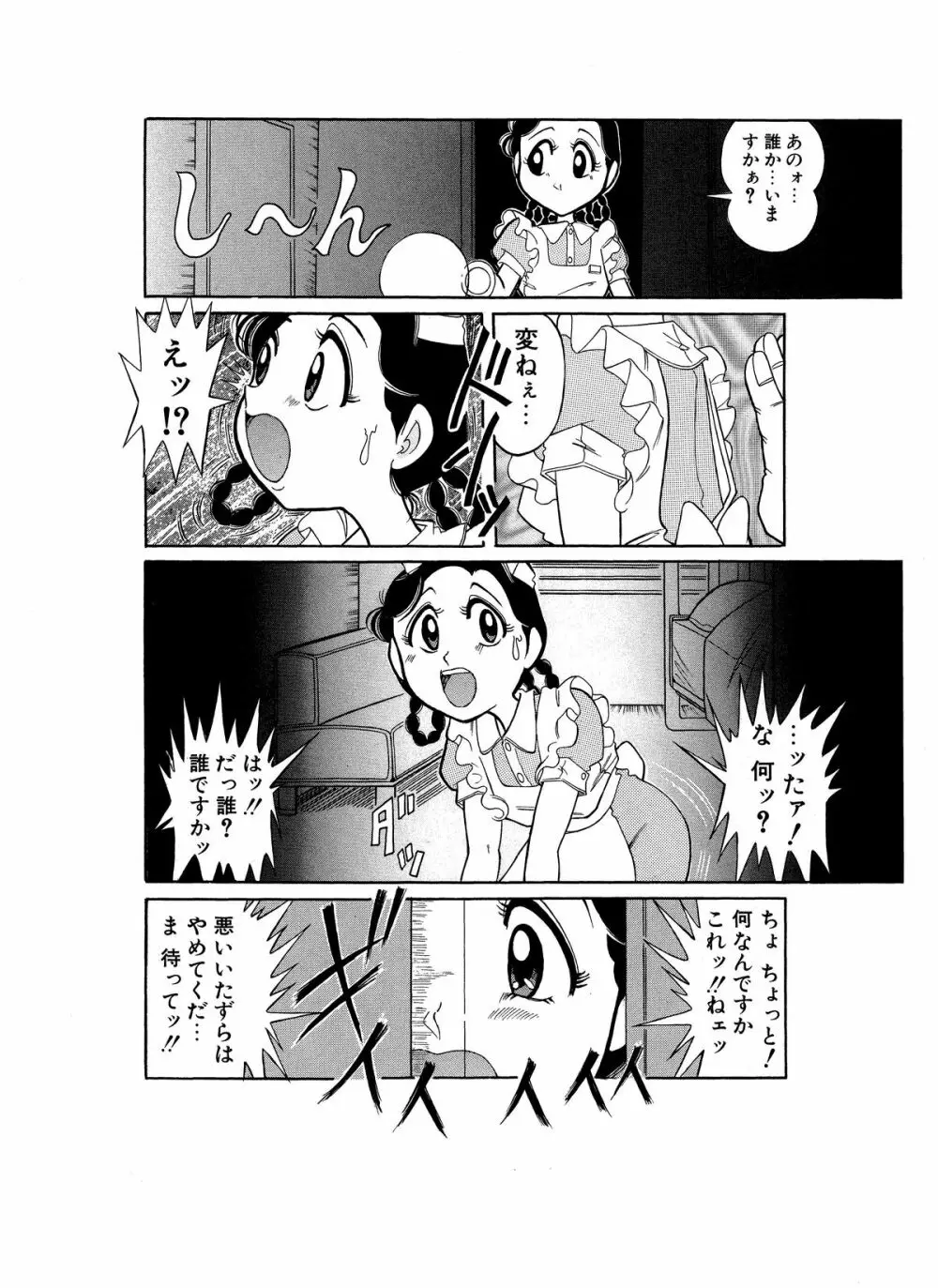 つもたきまこの残臭 前編 - page39