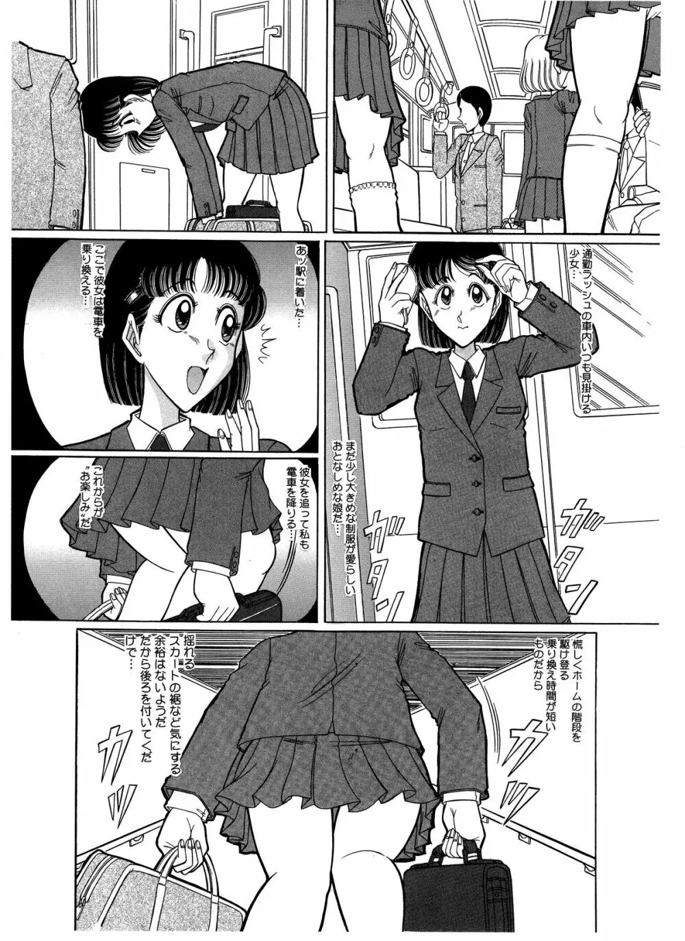 つもたきまこの残臭 前編 - page4