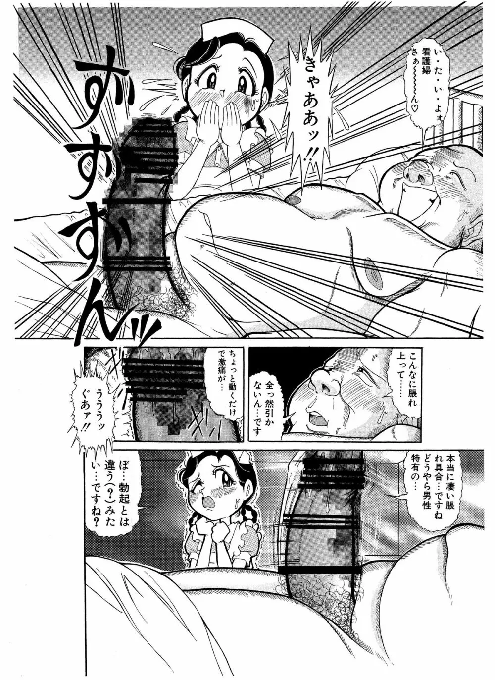 つもたきまこの残臭 前編 - page41