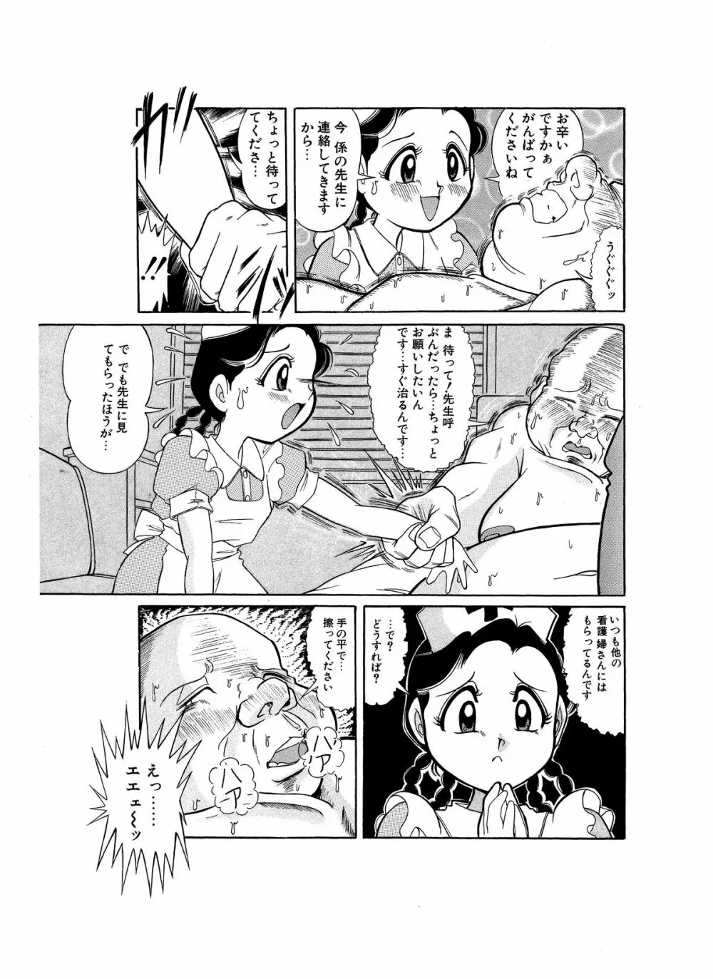 つもたきまこの残臭 前編 - page42