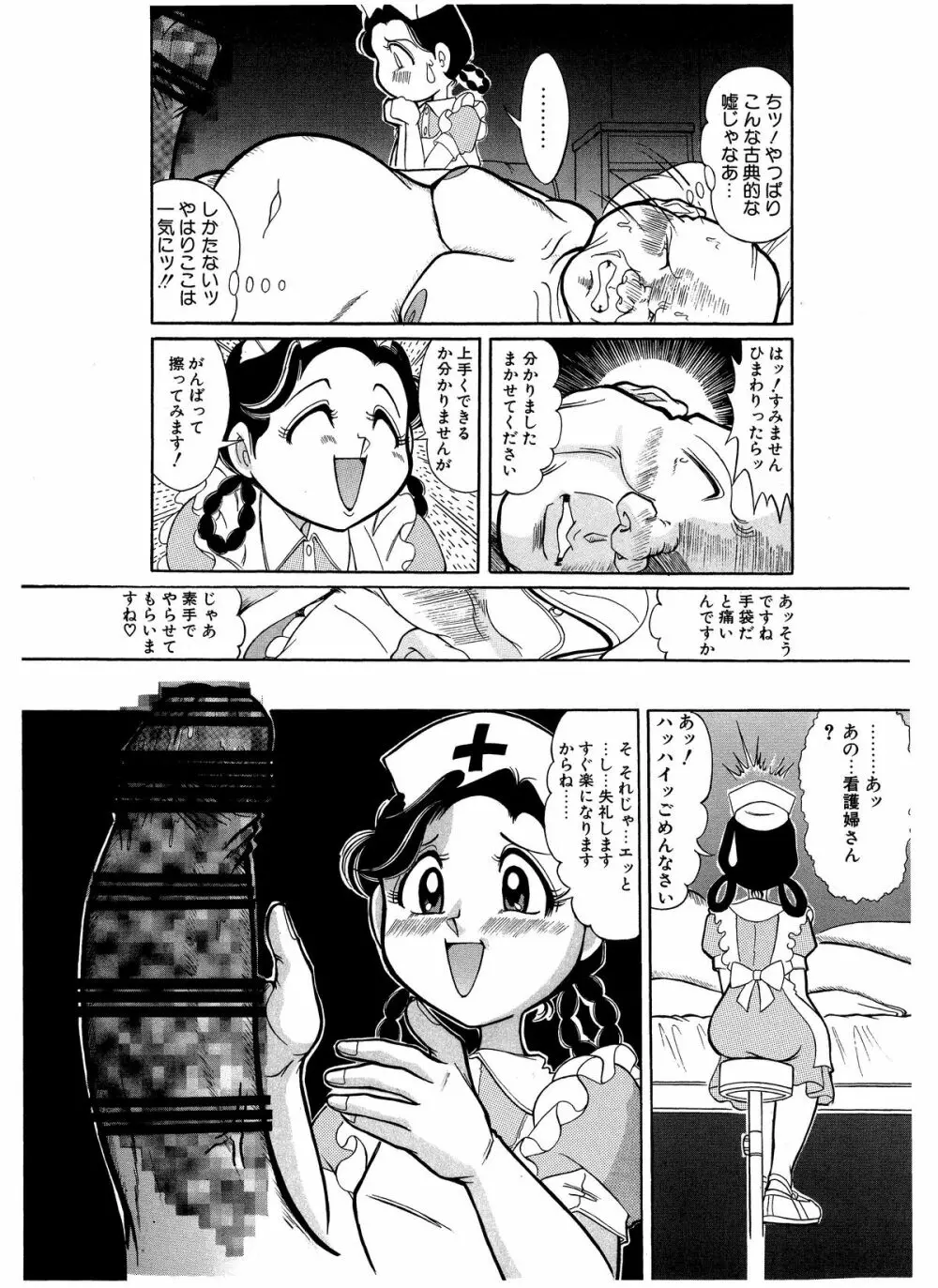 つもたきまこの残臭 前編 - page43