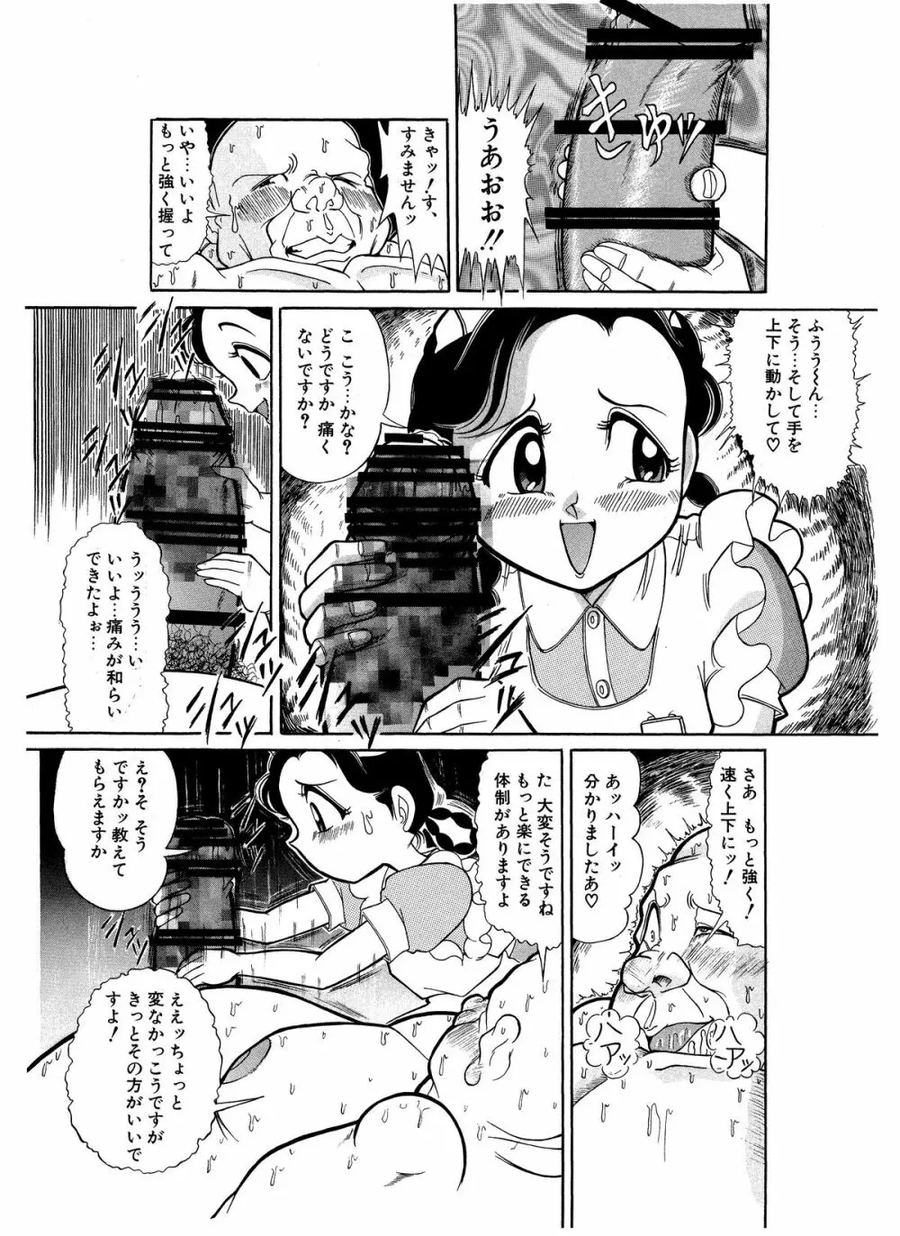 つもたきまこの残臭 前編 - page44