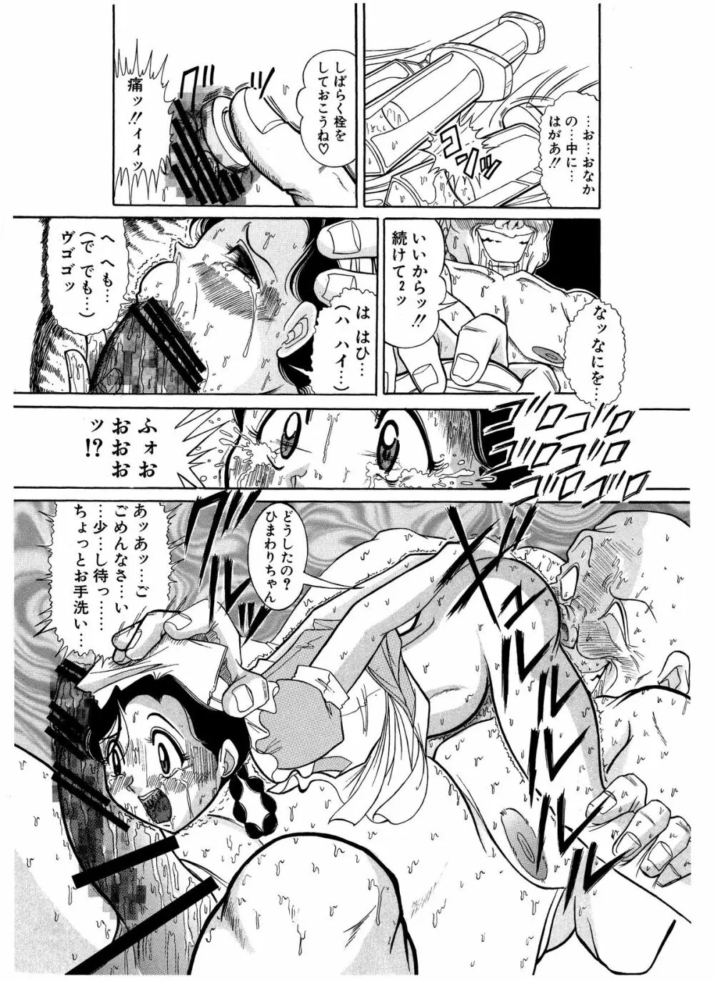 つもたきまこの残臭 前編 - page50