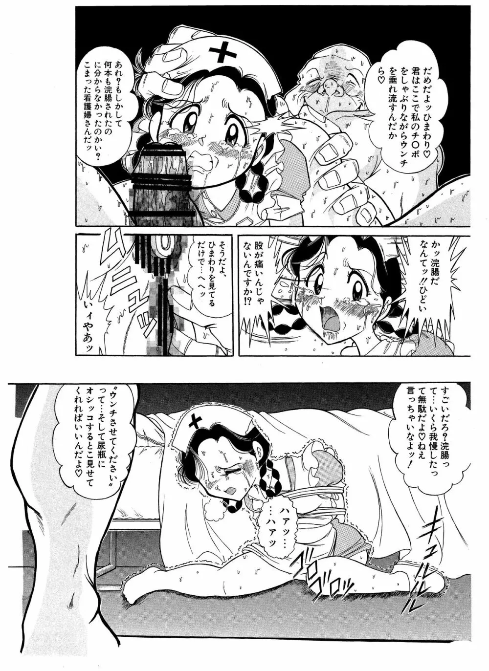 つもたきまこの残臭 前編 - page51