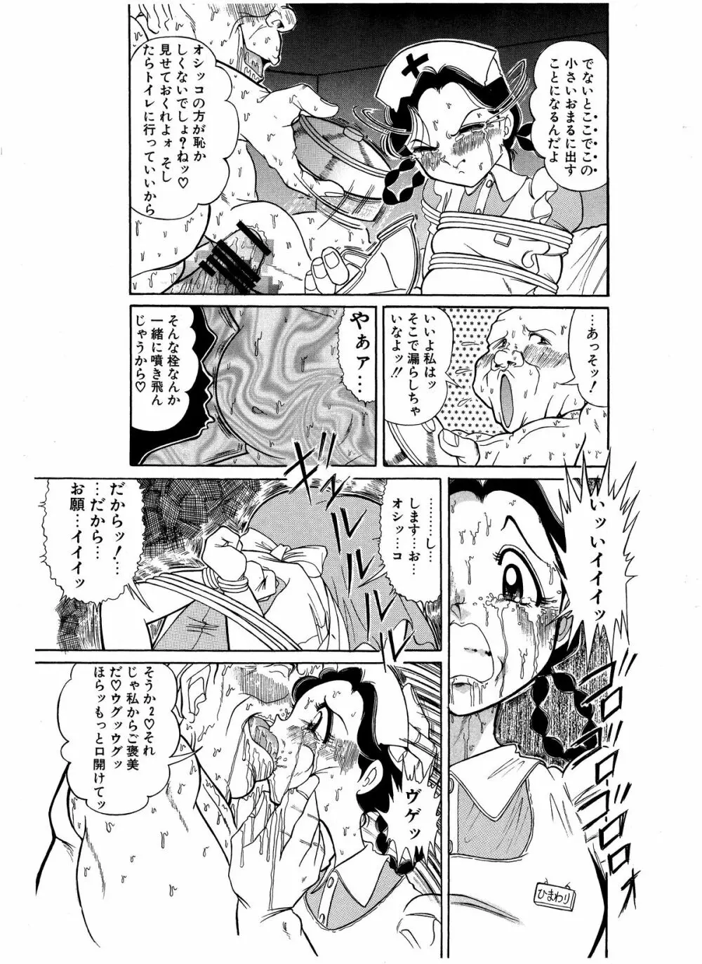 つもたきまこの残臭 前編 - page52