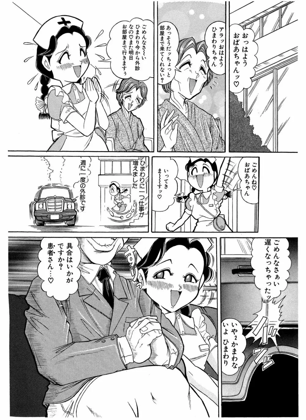 つもたきまこの残臭 前編 - page57