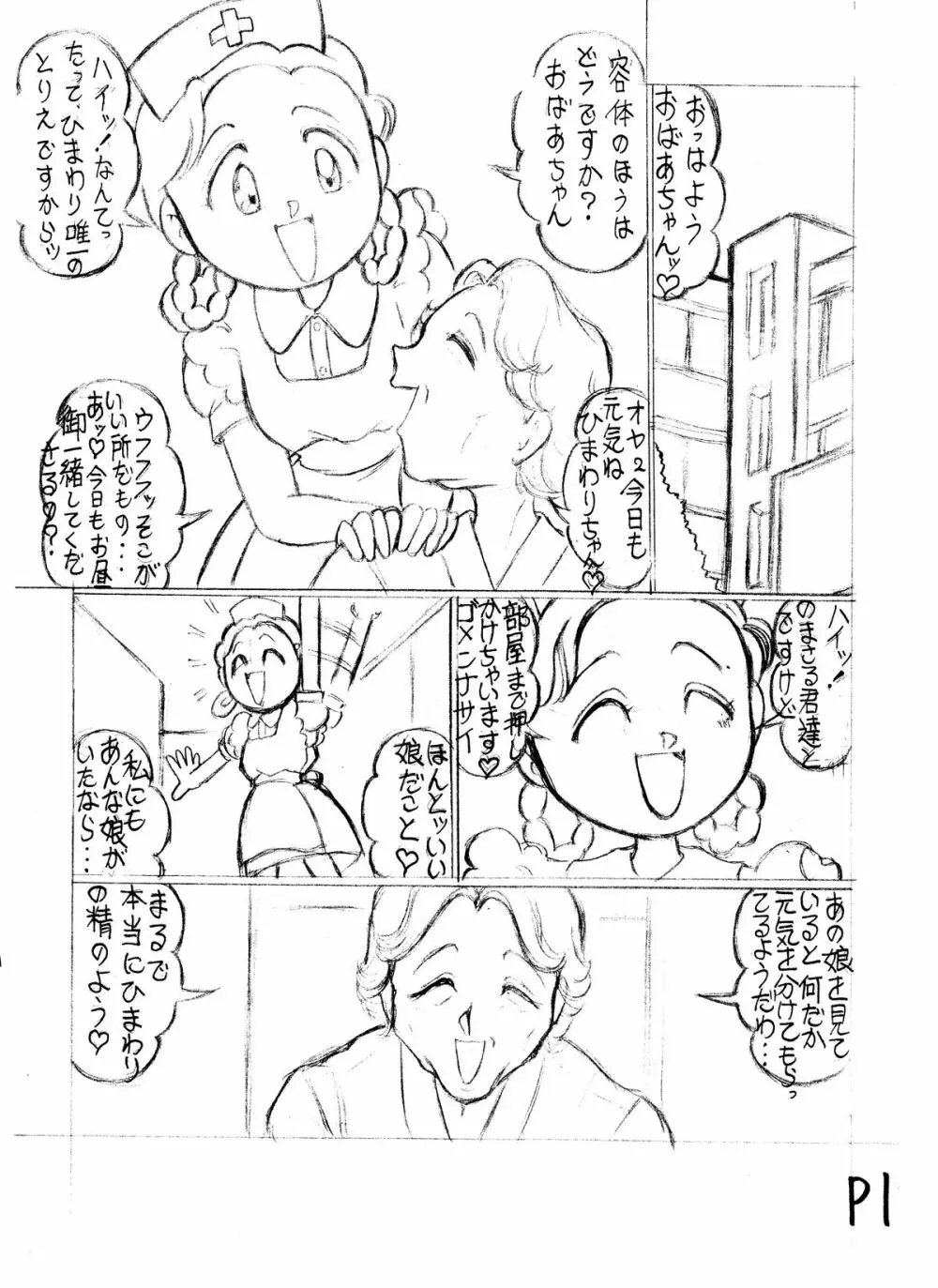 つもたきまこの残臭 前編 - page58