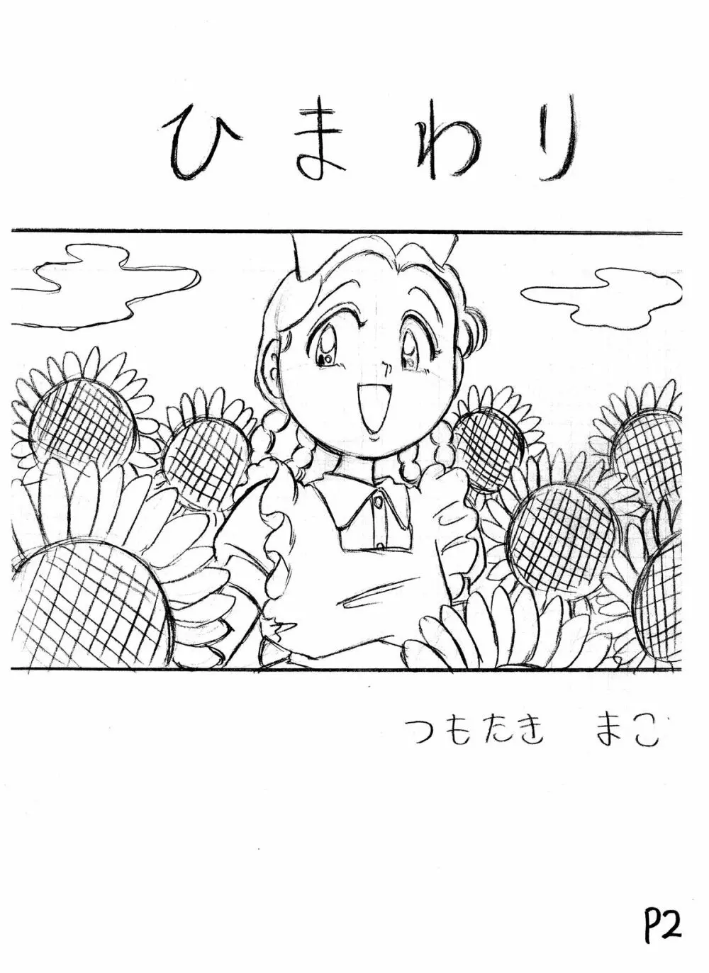 つもたきまこの残臭 前編 - page59