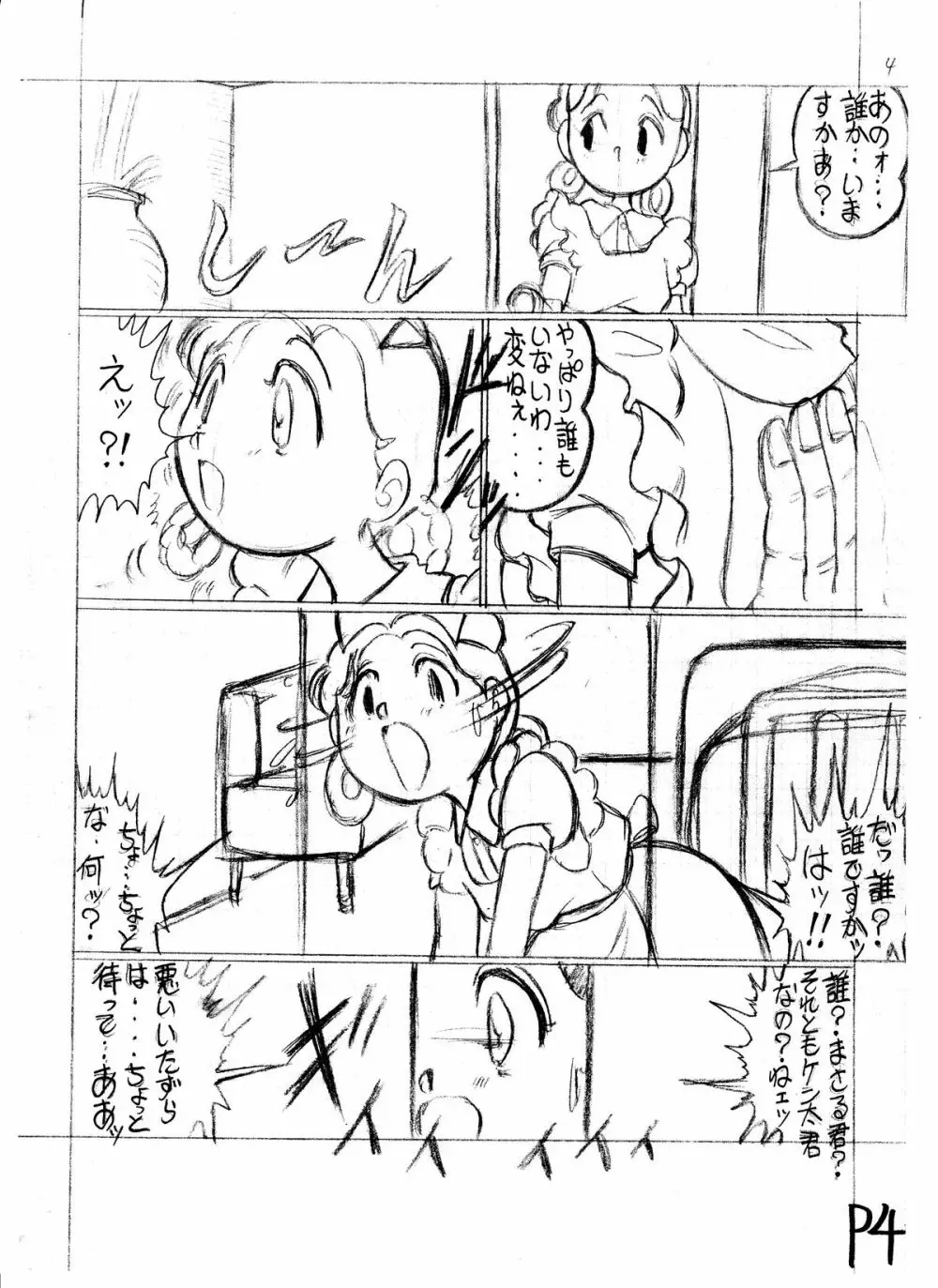 つもたきまこの残臭 前編 - page61