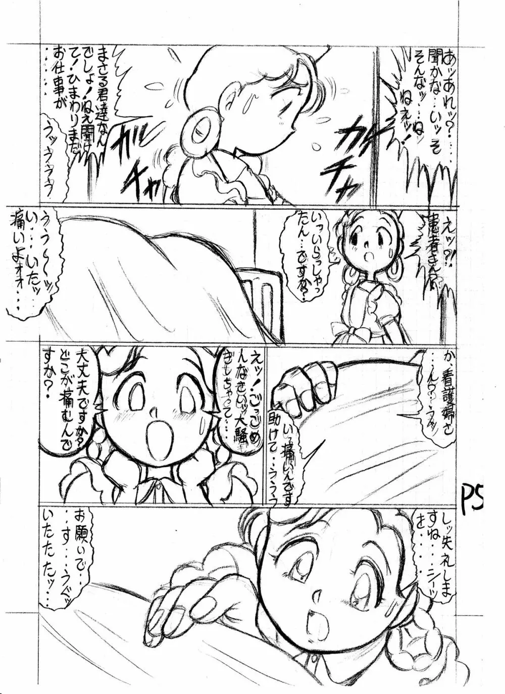 つもたきまこの残臭 前編 - page62