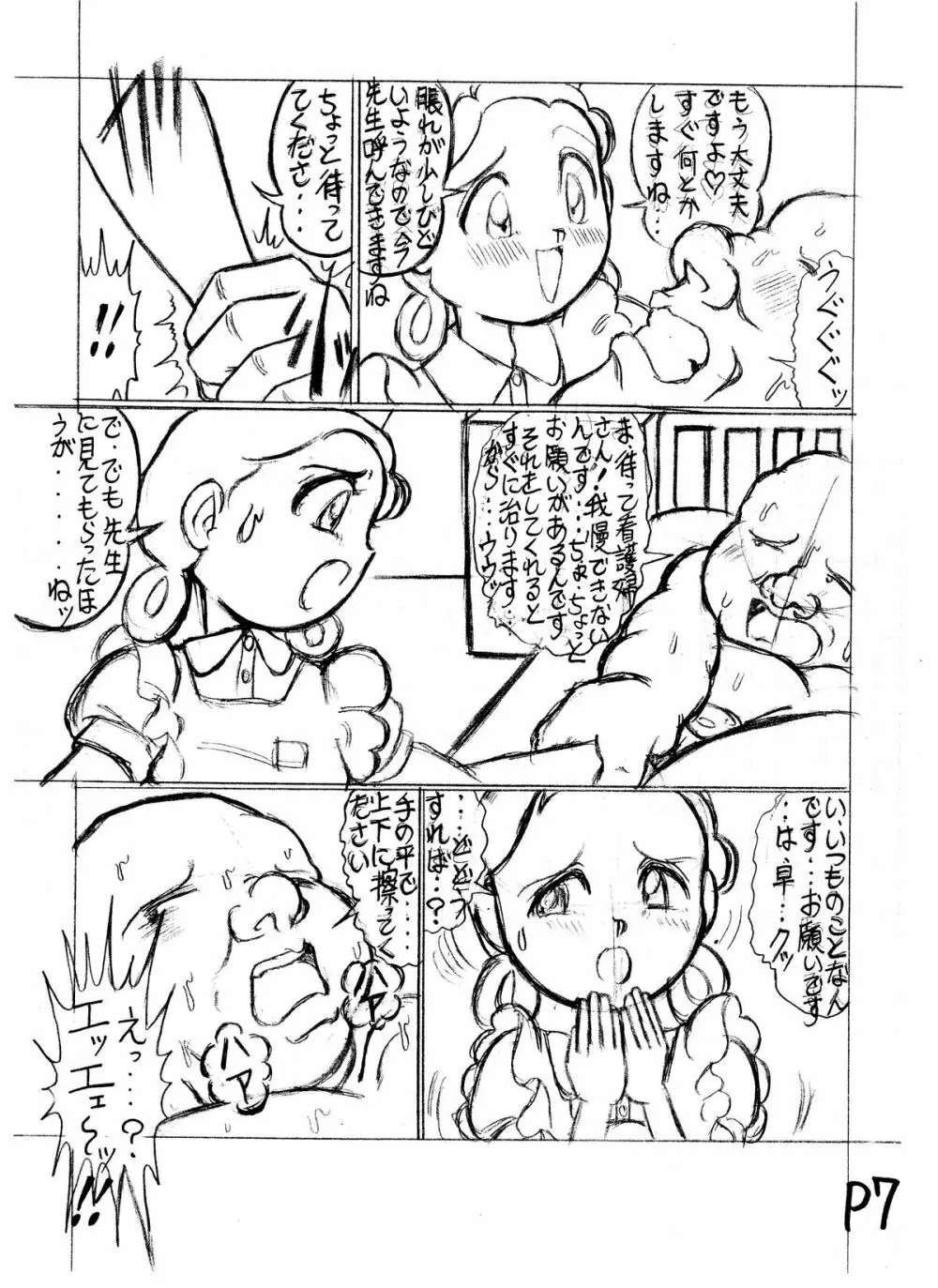 つもたきまこの残臭 前編 - page64