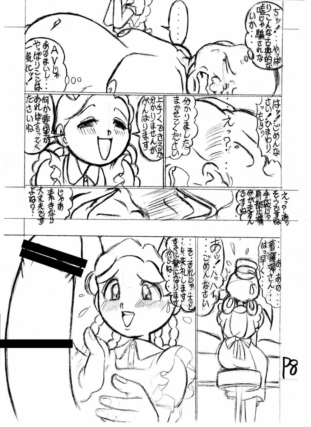 つもたきまこの残臭 前編 - page65