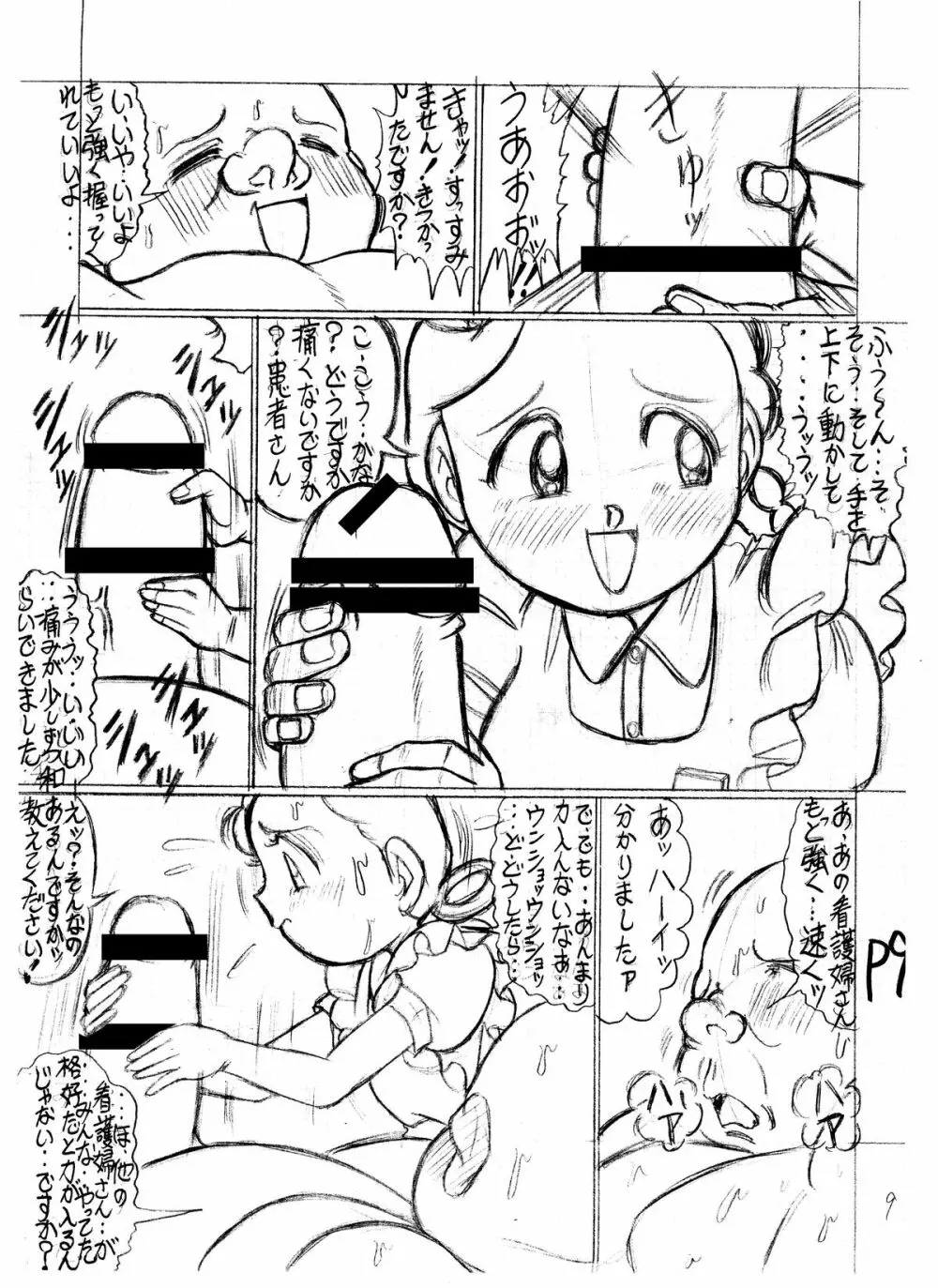 つもたきまこの残臭 前編 - page66