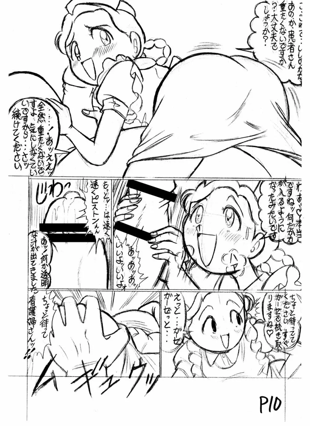 つもたきまこの残臭 前編 - page67