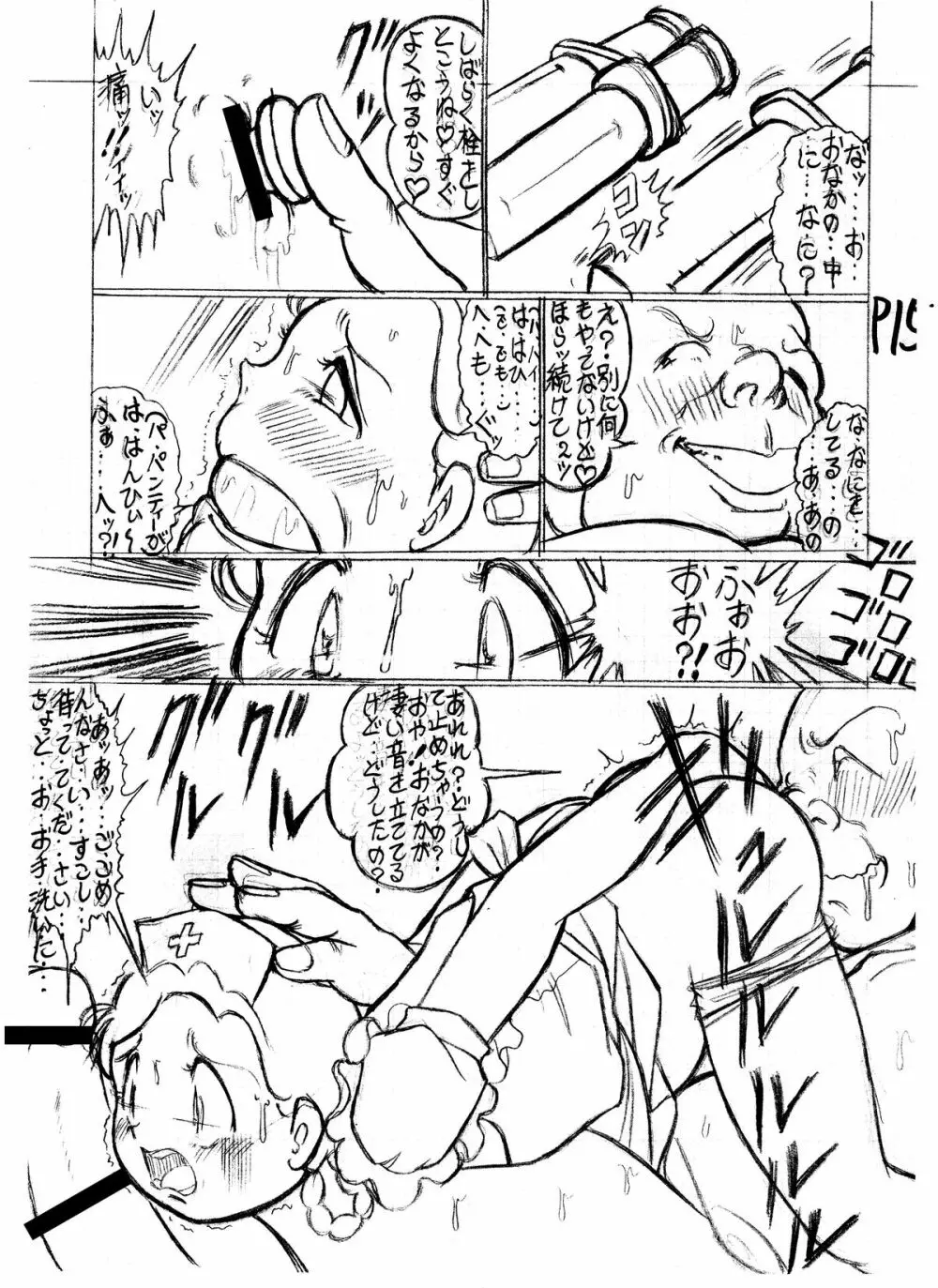 つもたきまこの残臭 前編 - page72