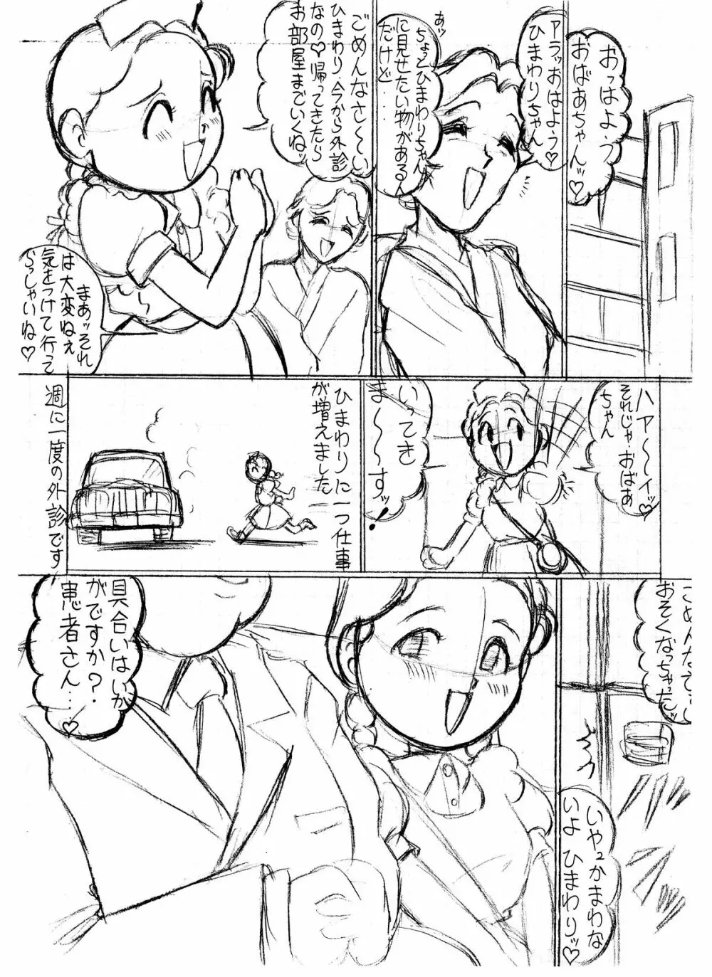 つもたきまこの残臭 前編 - page79