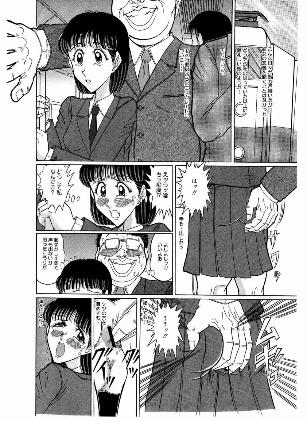 つもたきまこの残臭 前編 - page9