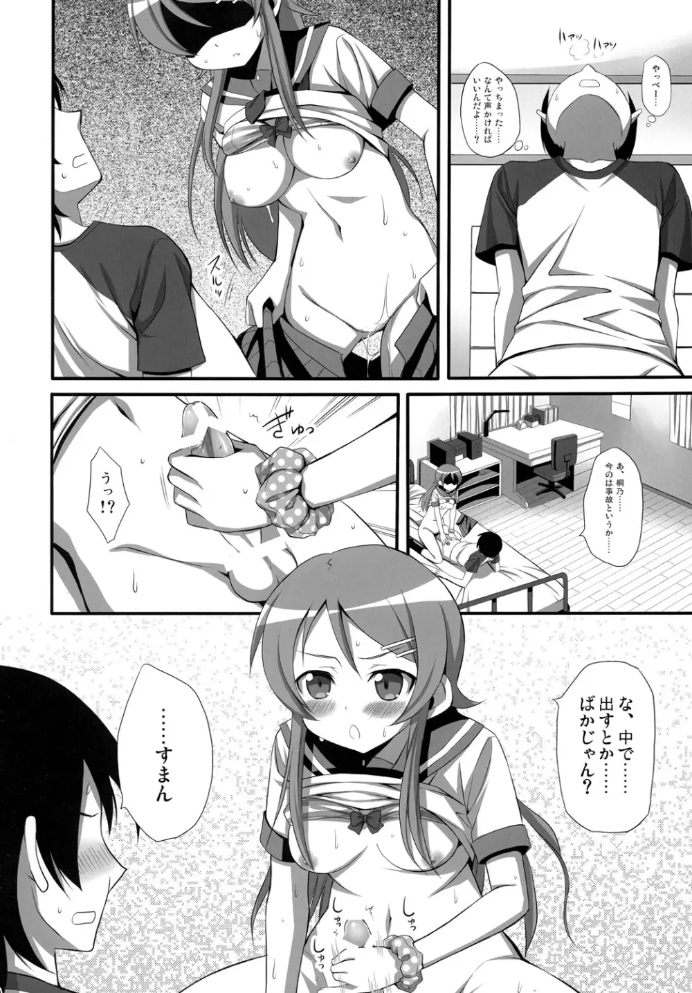 Hシーンならオナニーするでしょ！？ - page19