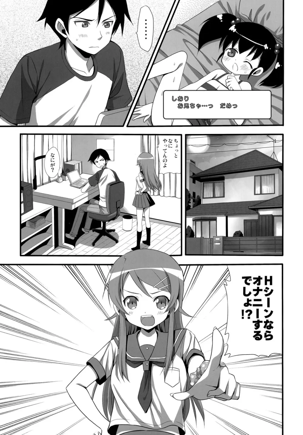 Hシーンならオナニーするでしょ！？ - page2