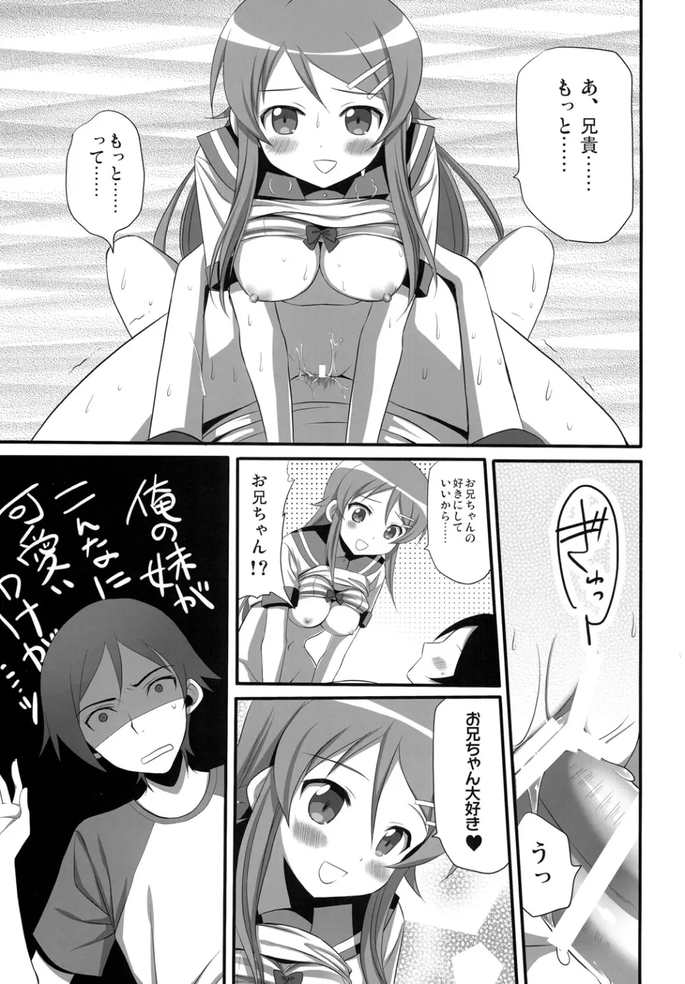 Hシーンならオナニーするでしょ！？ - page24