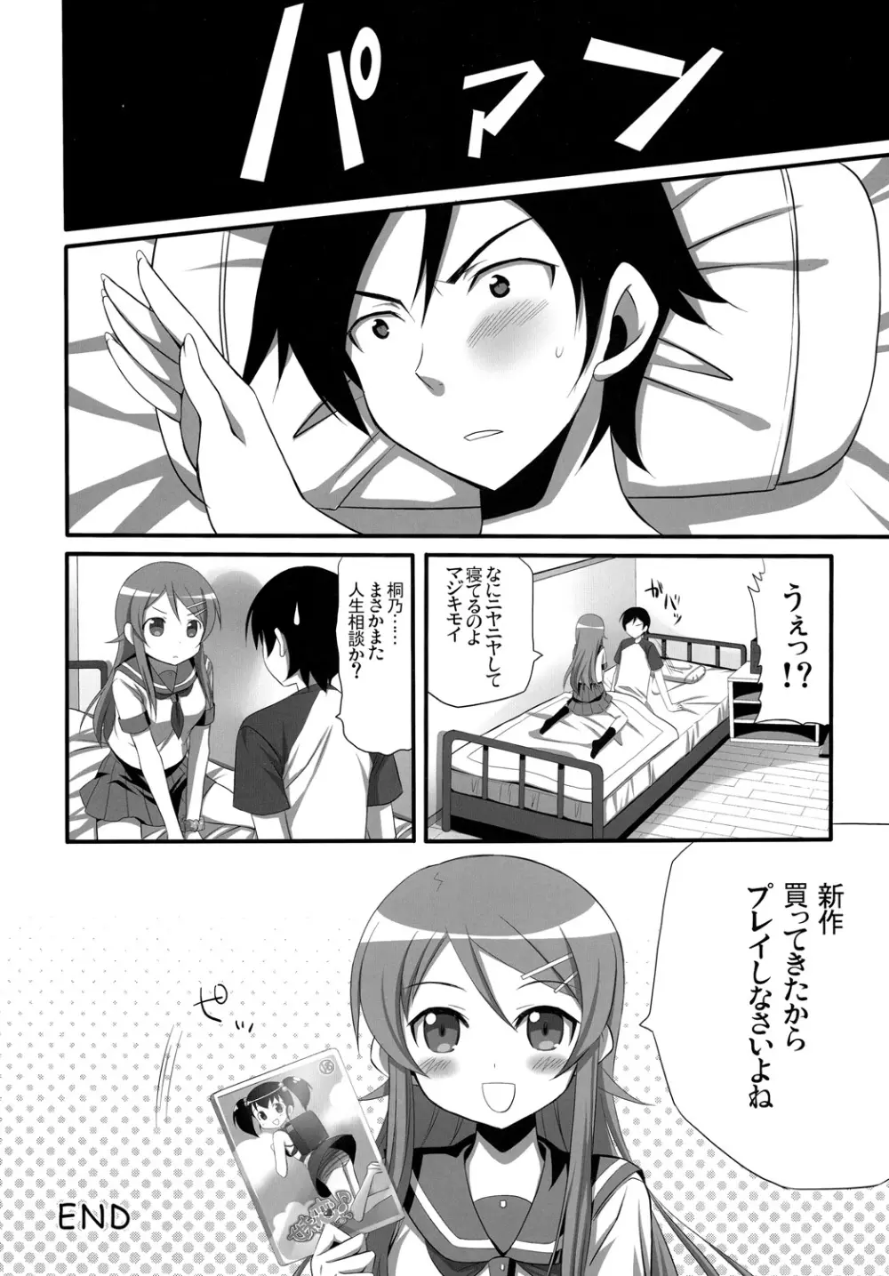 Hシーンならオナニーするでしょ！？ - page25