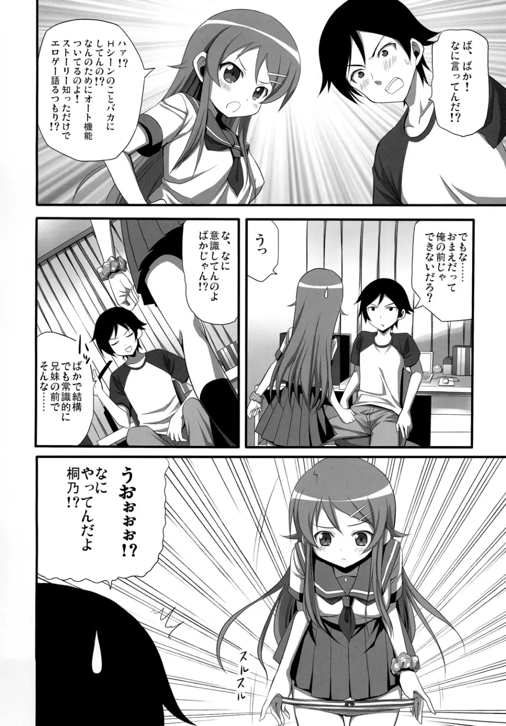 Hシーンならオナニーするでしょ！？ - page3