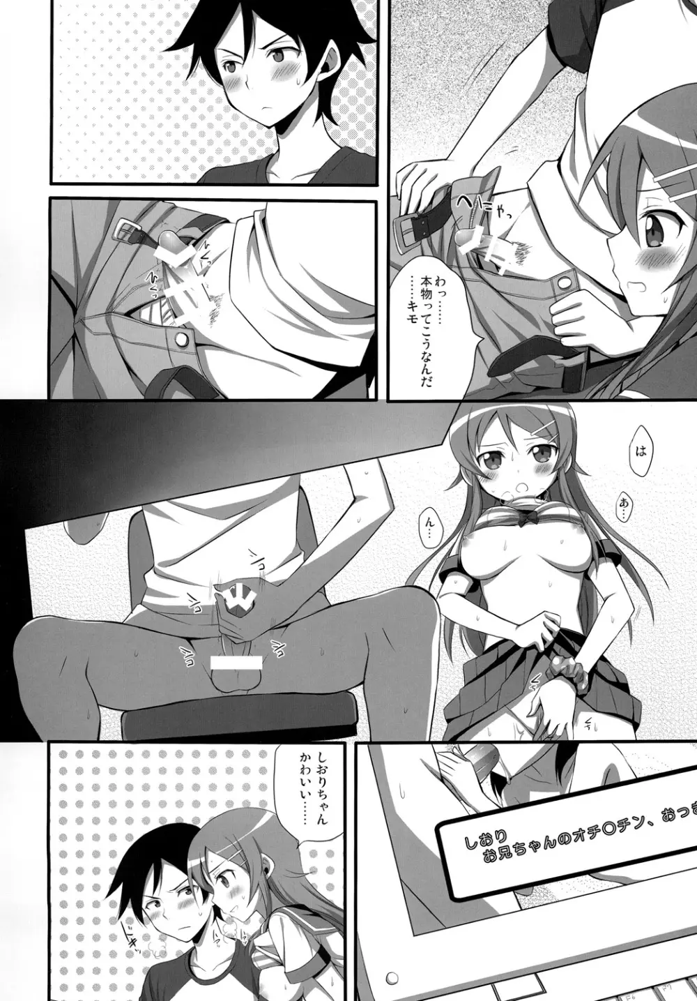 Hシーンならオナニーするでしょ！？ - page5