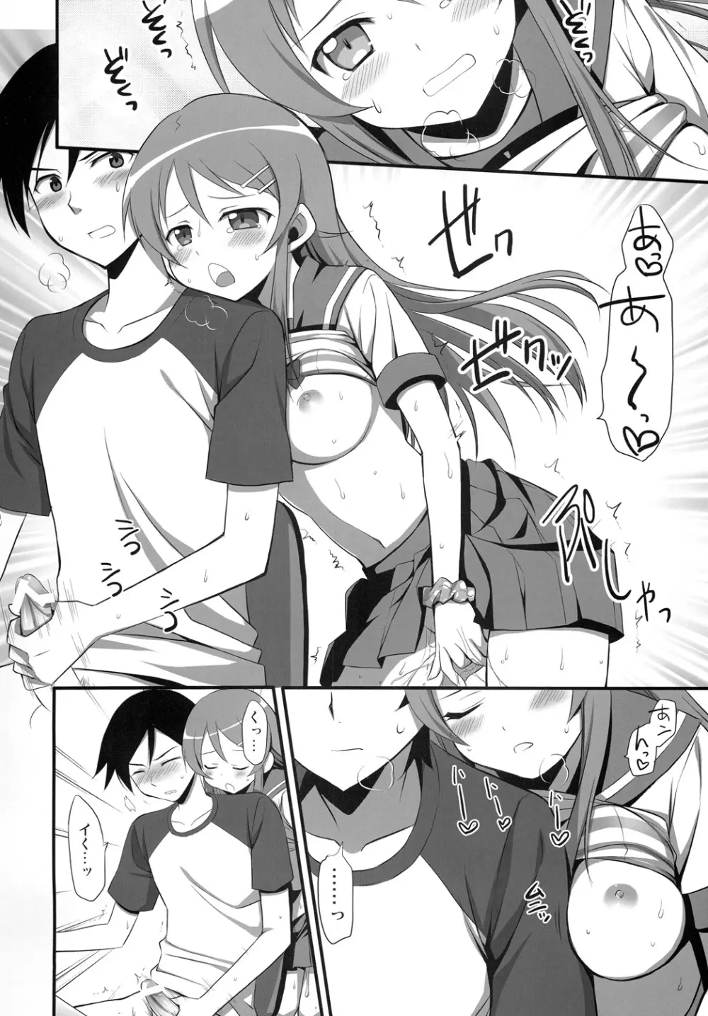 Hシーンならオナニーするでしょ！？ - page7