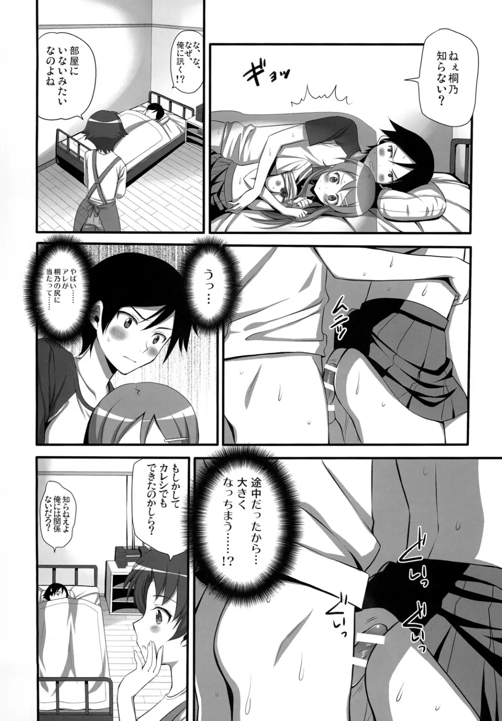 Hシーンならオナニーするでしょ！？ - page9