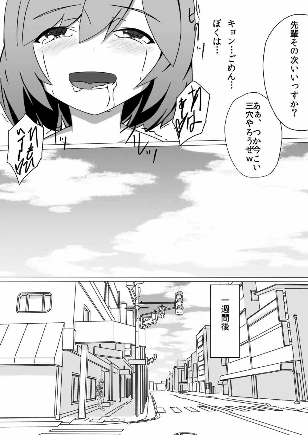 佐々木姦 - page26