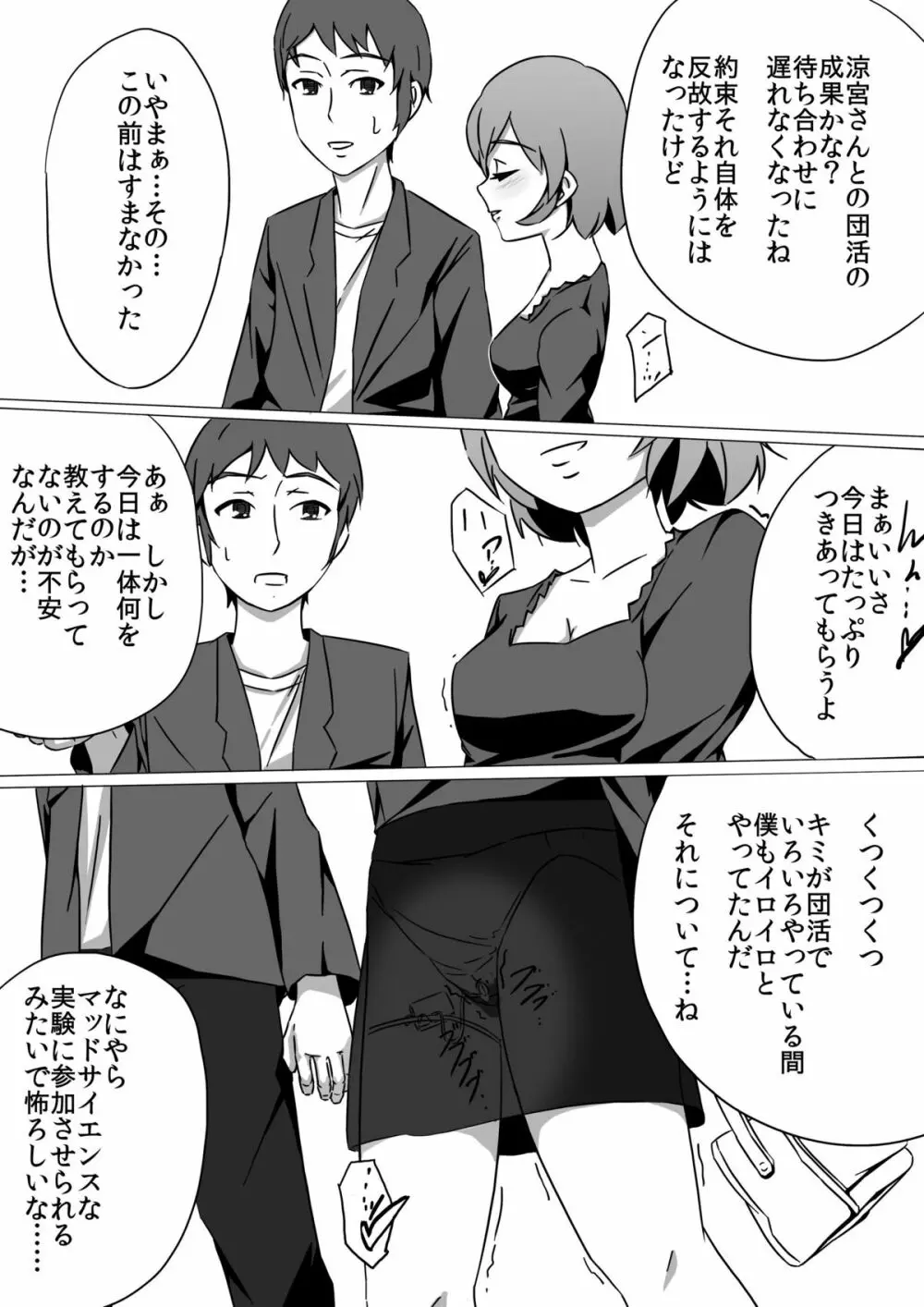 佐々木姦 - page28