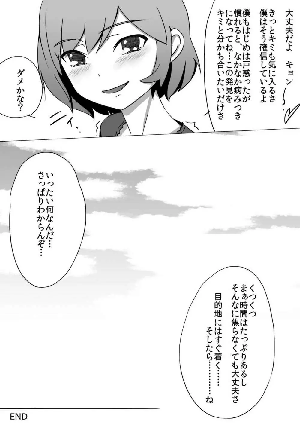 佐々木姦 - page29