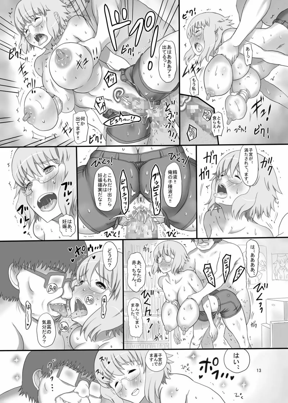 real SPAM めがねっこの処女贈呈 - page13