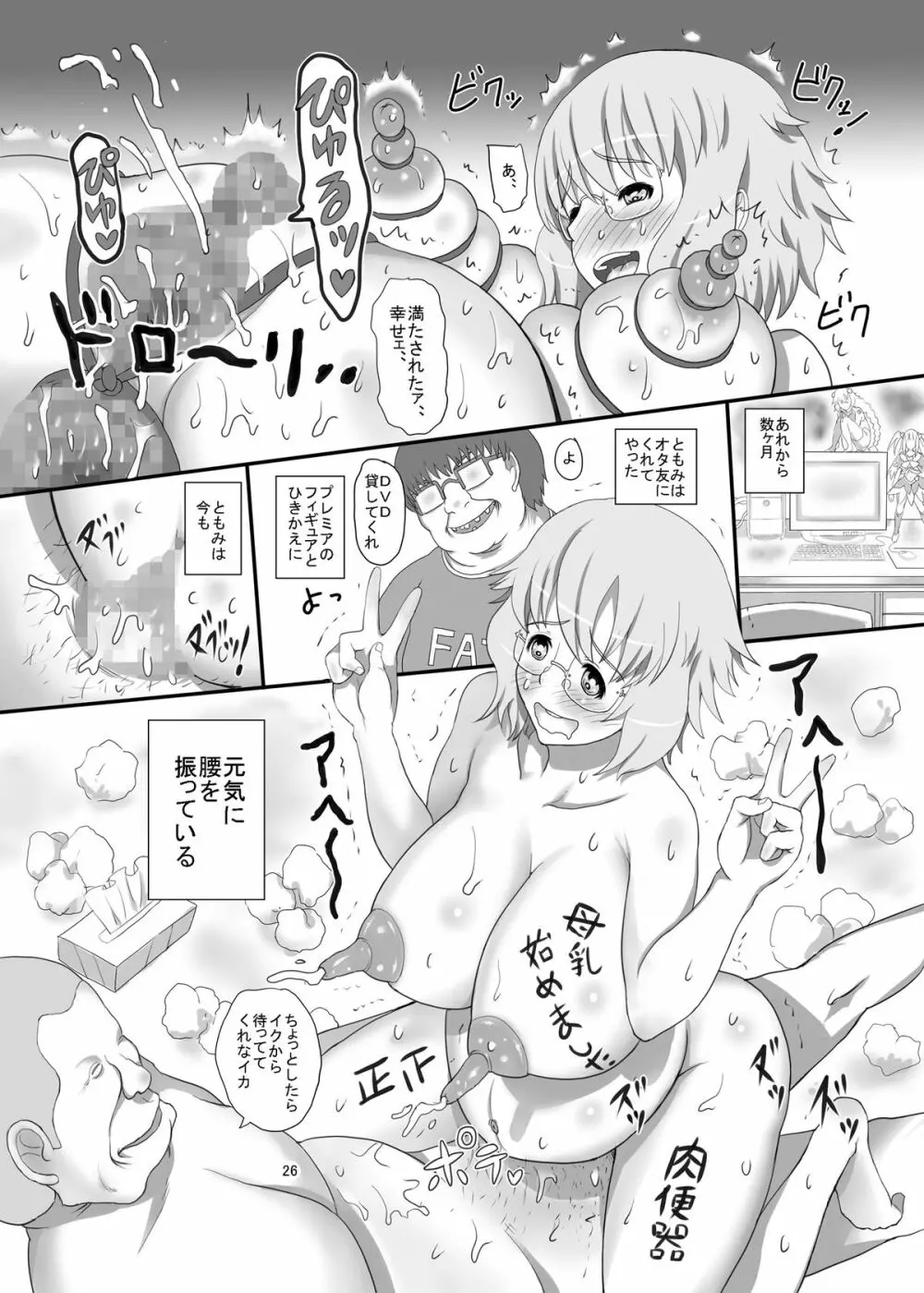 real SPAM めがねっこの処女贈呈 - page26