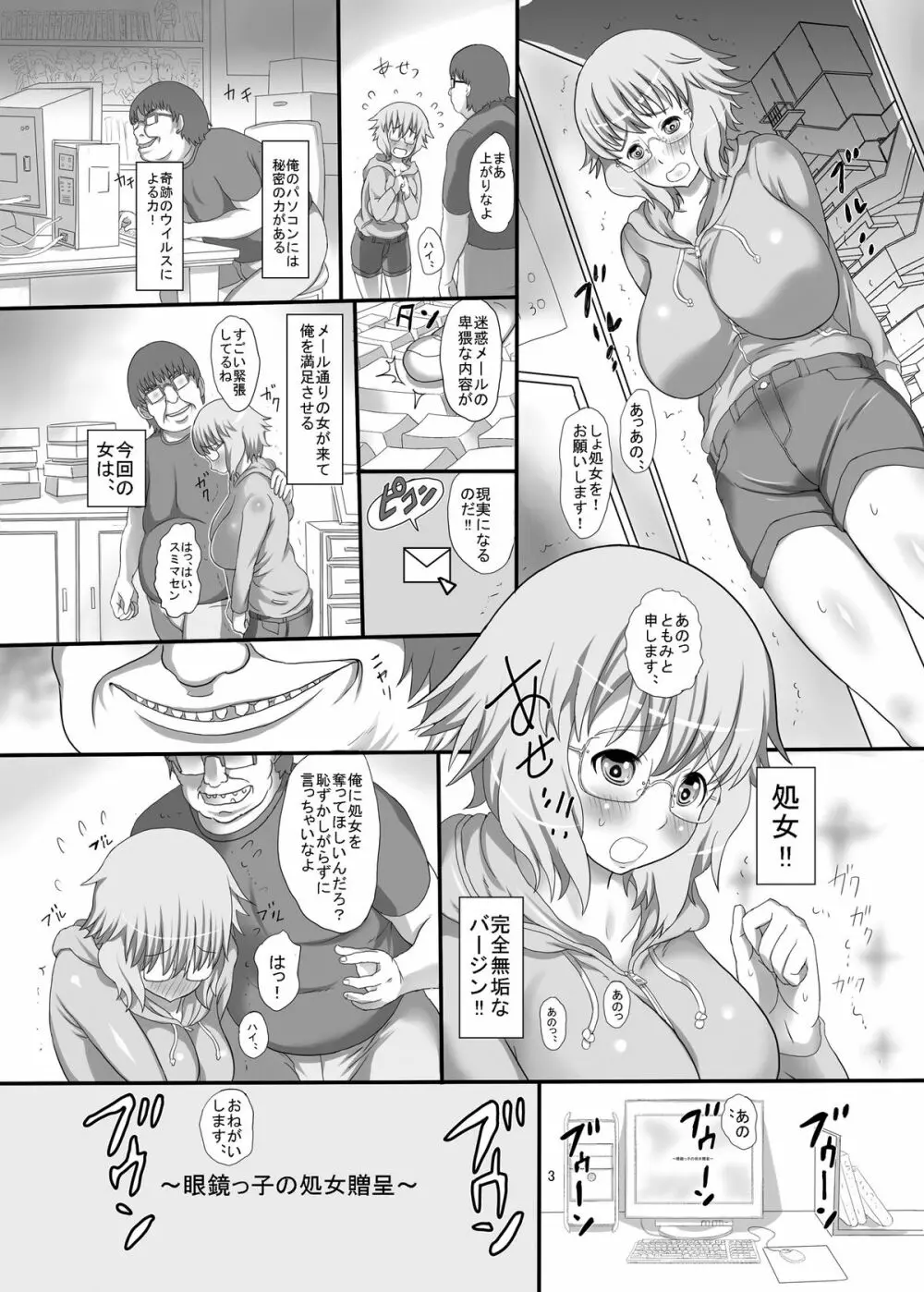 real SPAM めがねっこの処女贈呈 - page3