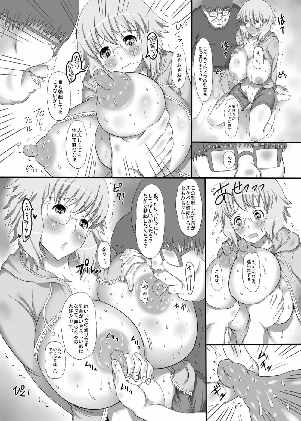 real SPAM めがねっこの処女贈呈 - page7