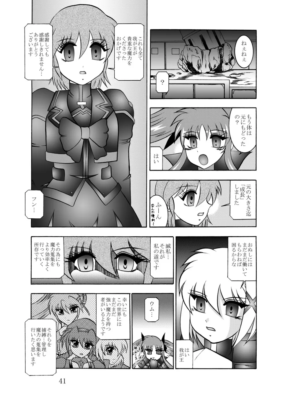 幻朧魔皇 - page40