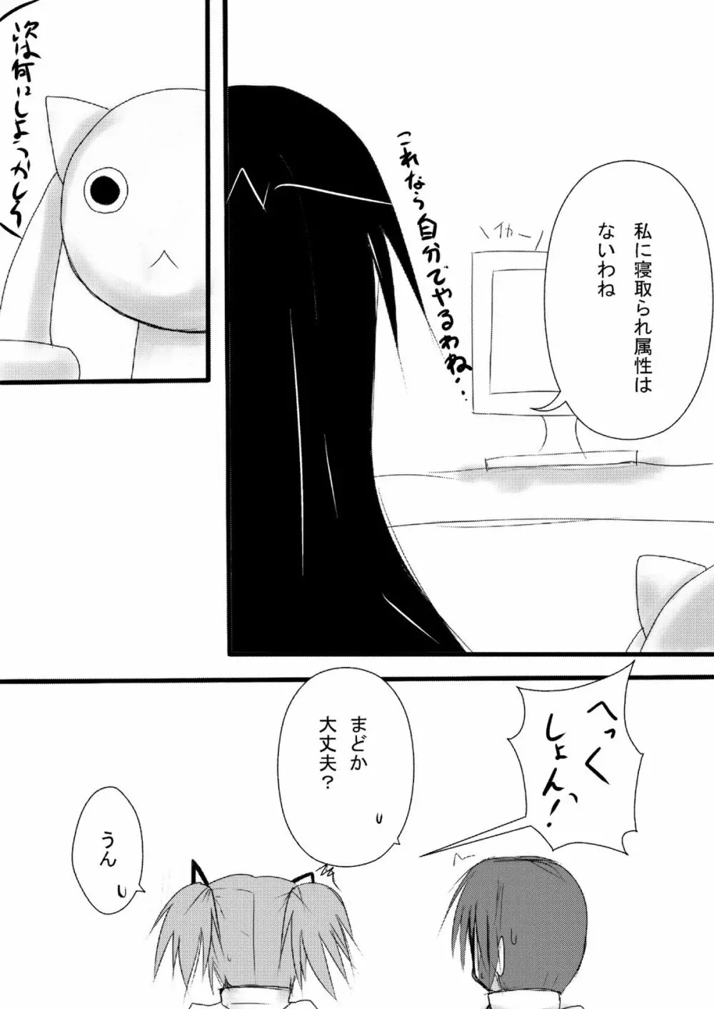 まどじょく - page9