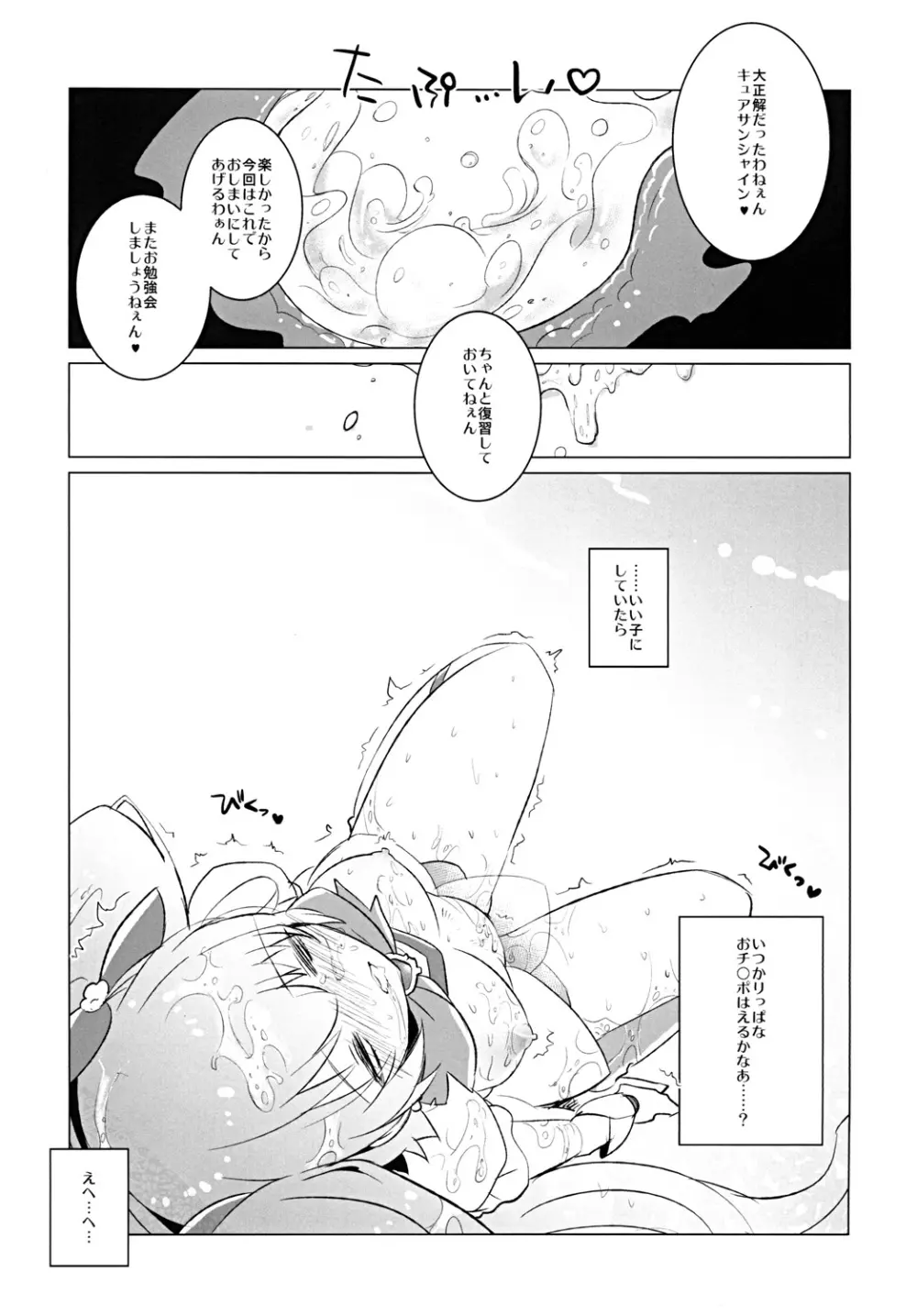 来て見てさわって☆ - page20