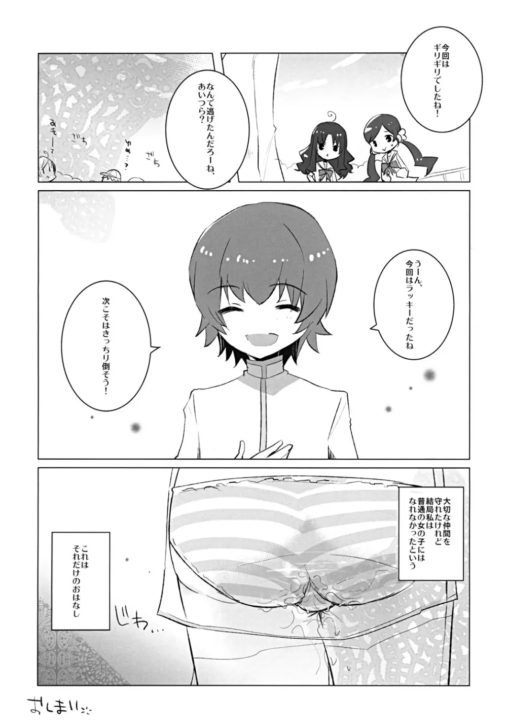 来て見てさわって☆ - page21